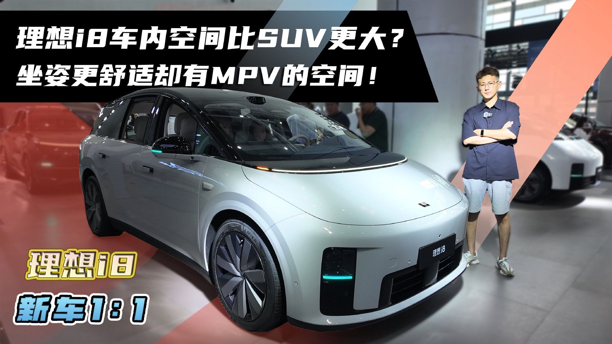 理想i8车内空间比SUV更大？坐姿更舒适却有MPV的空间！