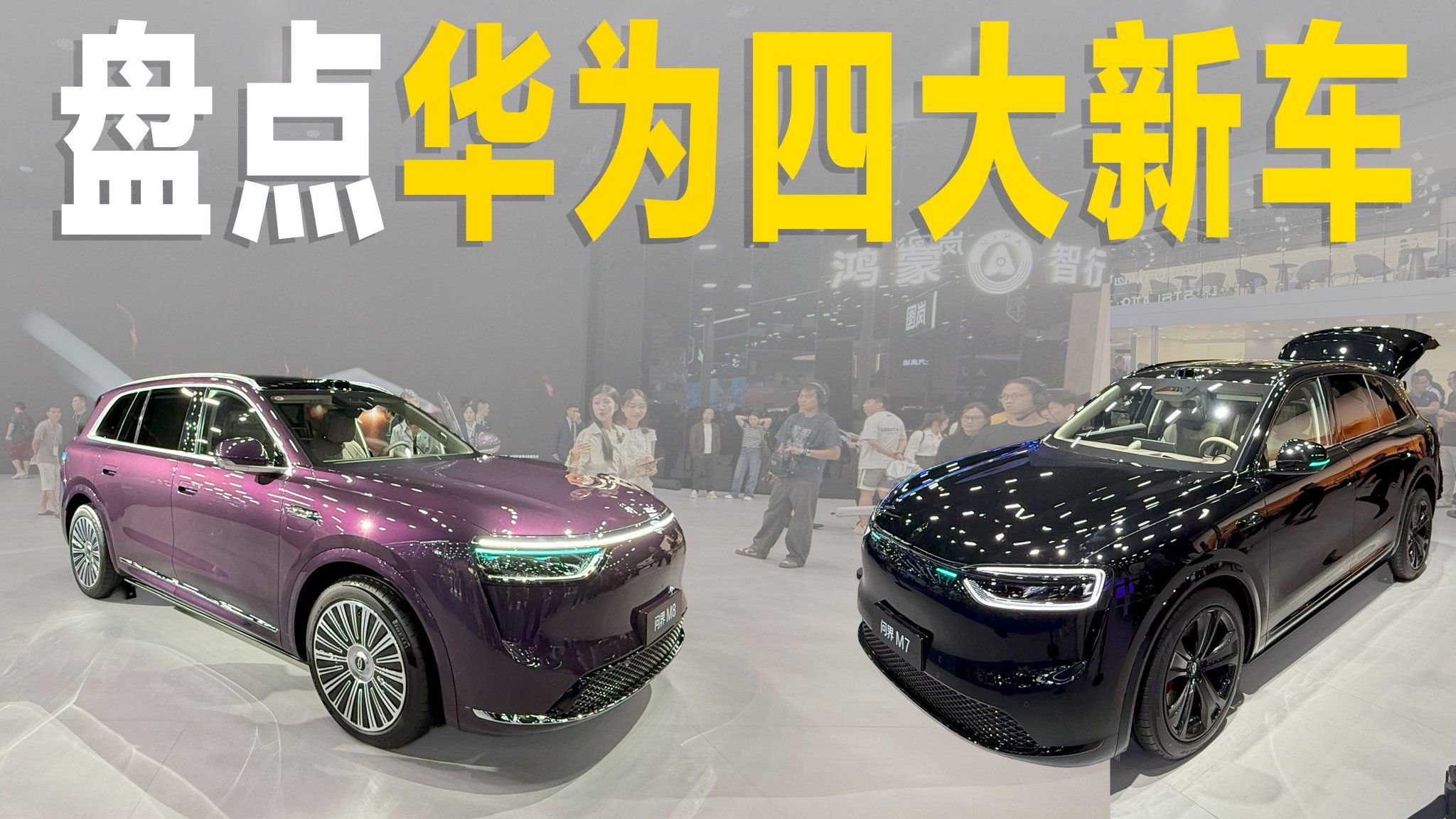 全新问界M7，还有20万内中型SUV，“华为系”四大新车不能错过