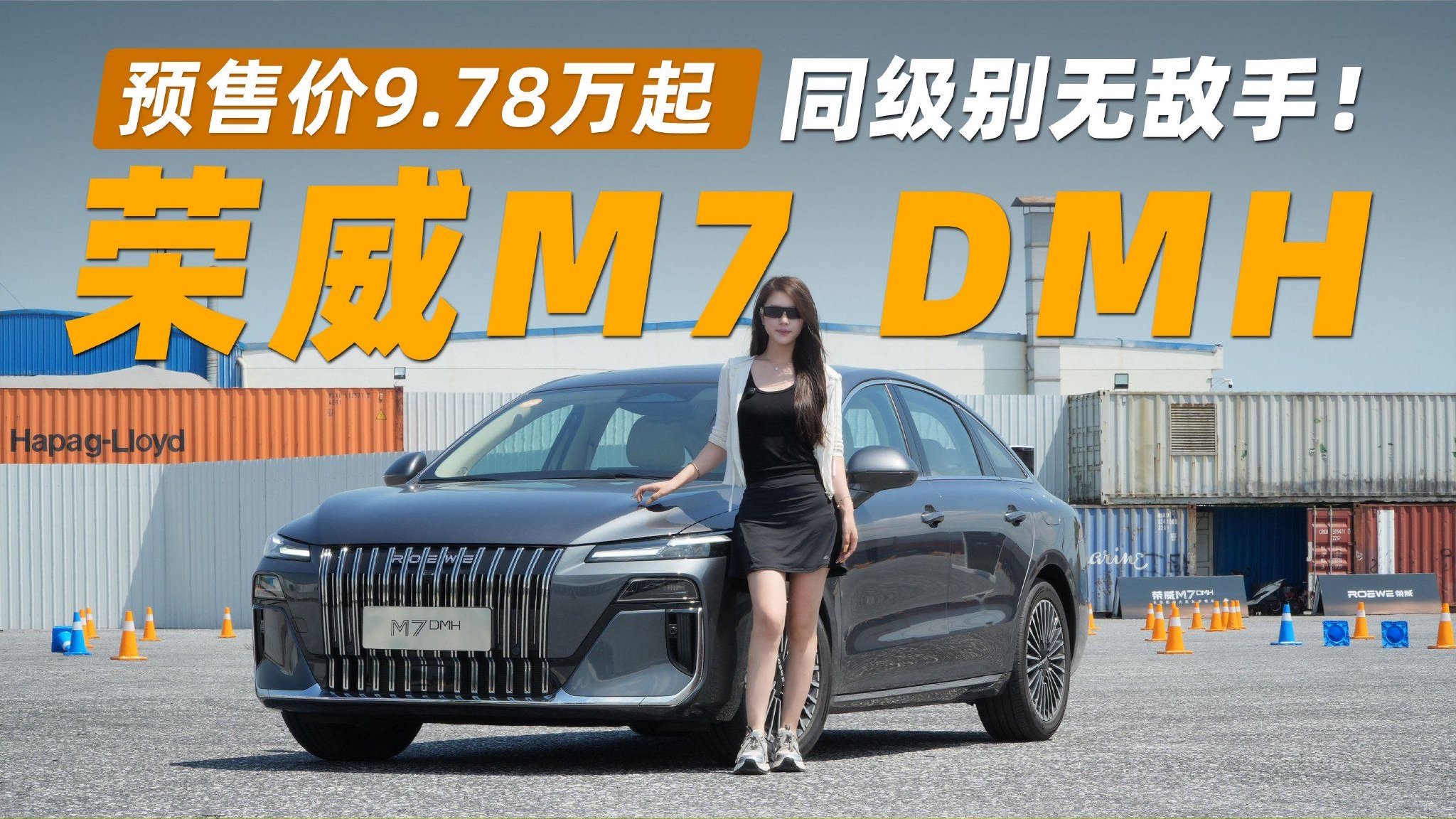 同级别无敌手！预售价9.78万起的荣威M7 DMH才是混动车最优选