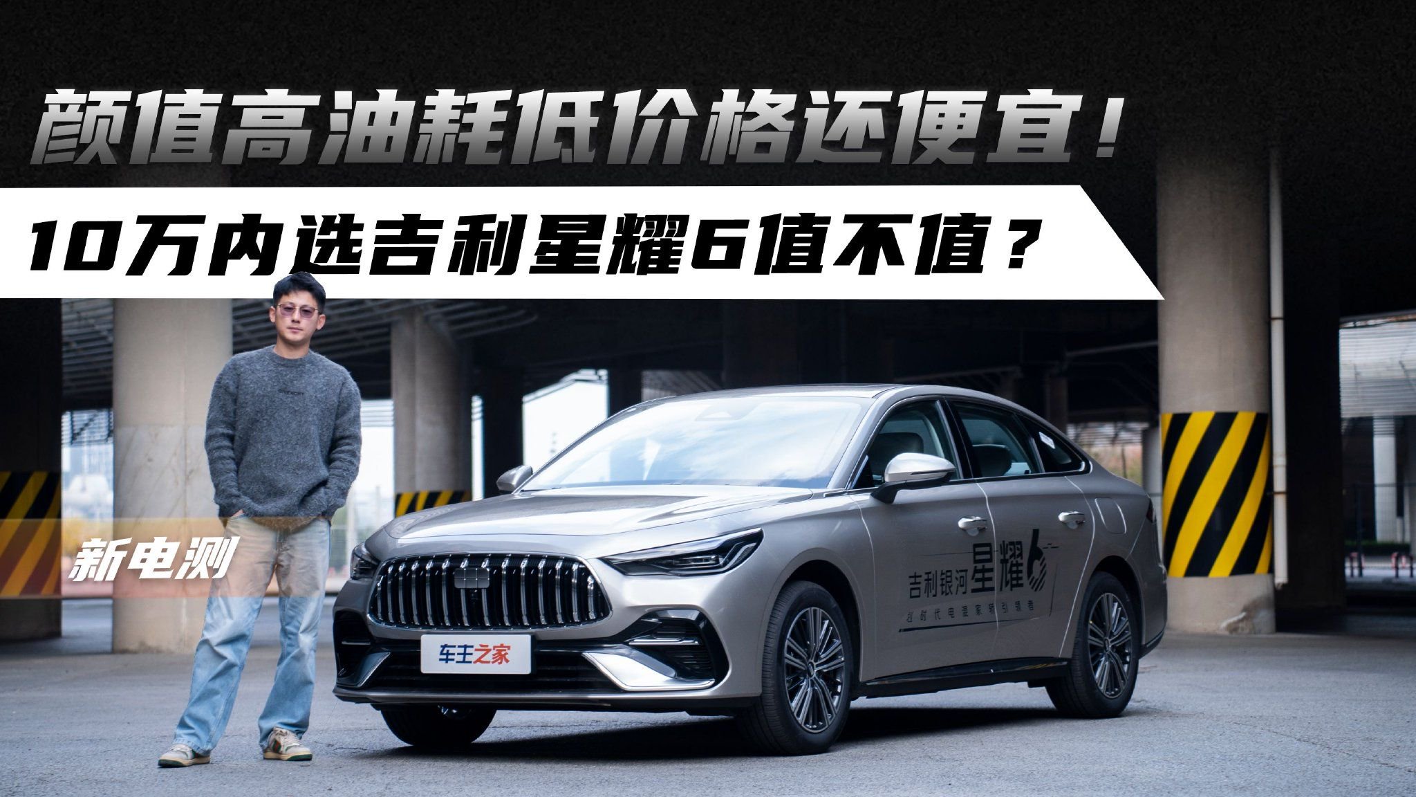 颜值高油耗低价格还便宜！10万内选吉利星耀6值不值？