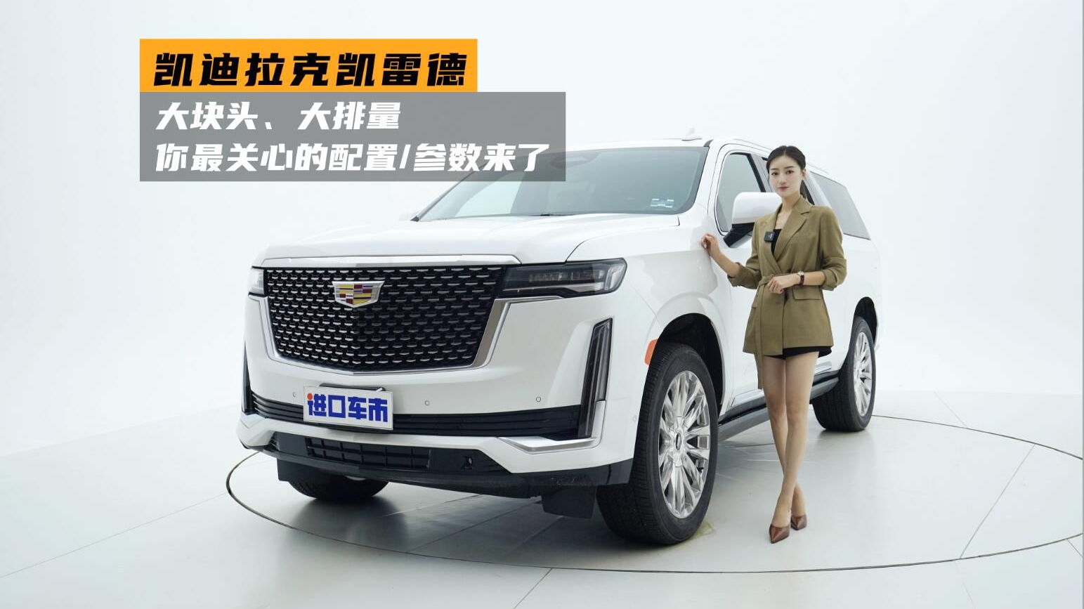 详细解读22款凯迪拉克凯雷德，6.2L大排量，能否打动你？