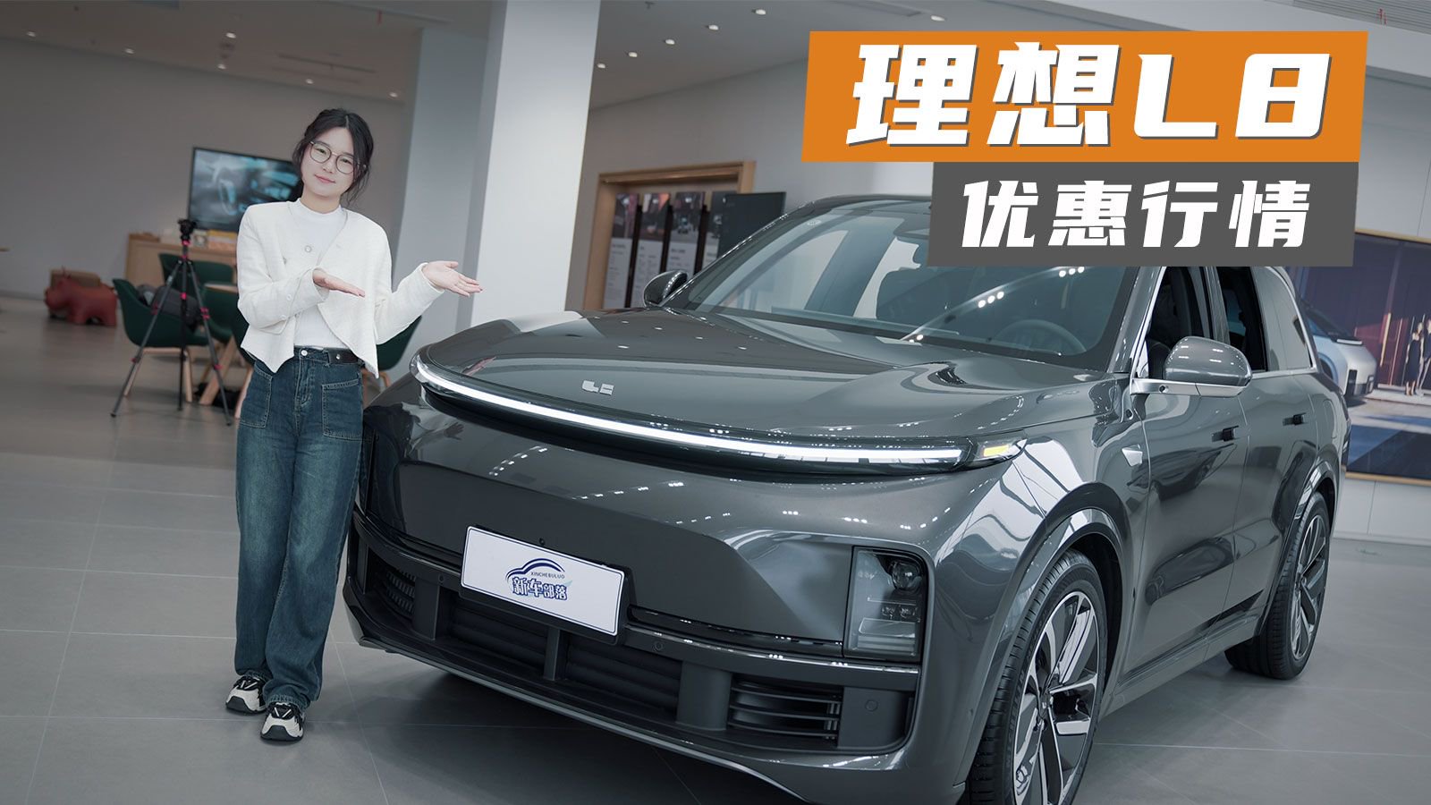 探店实拍丨33.98万元起！还有2万元优惠，理想L8够香吗？