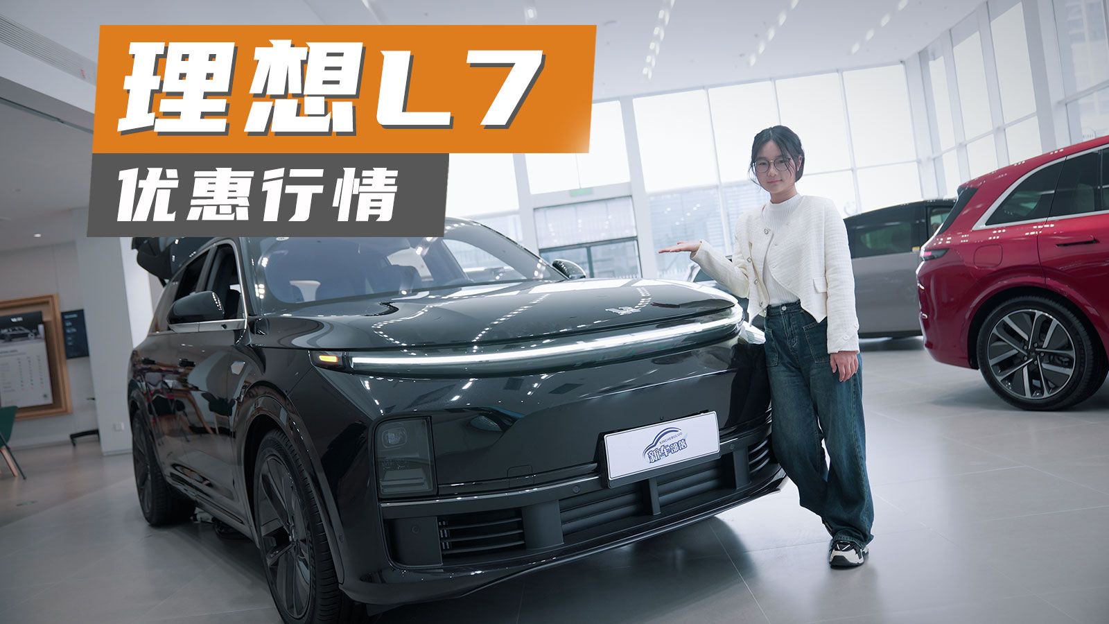 探店实拍丨综合优惠2万元！31.98万元起的理想L7值得选吗？