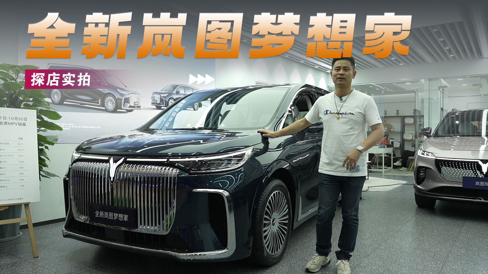 十月高端新能源MPV冠军？——全新岚图梦想家探店实拍