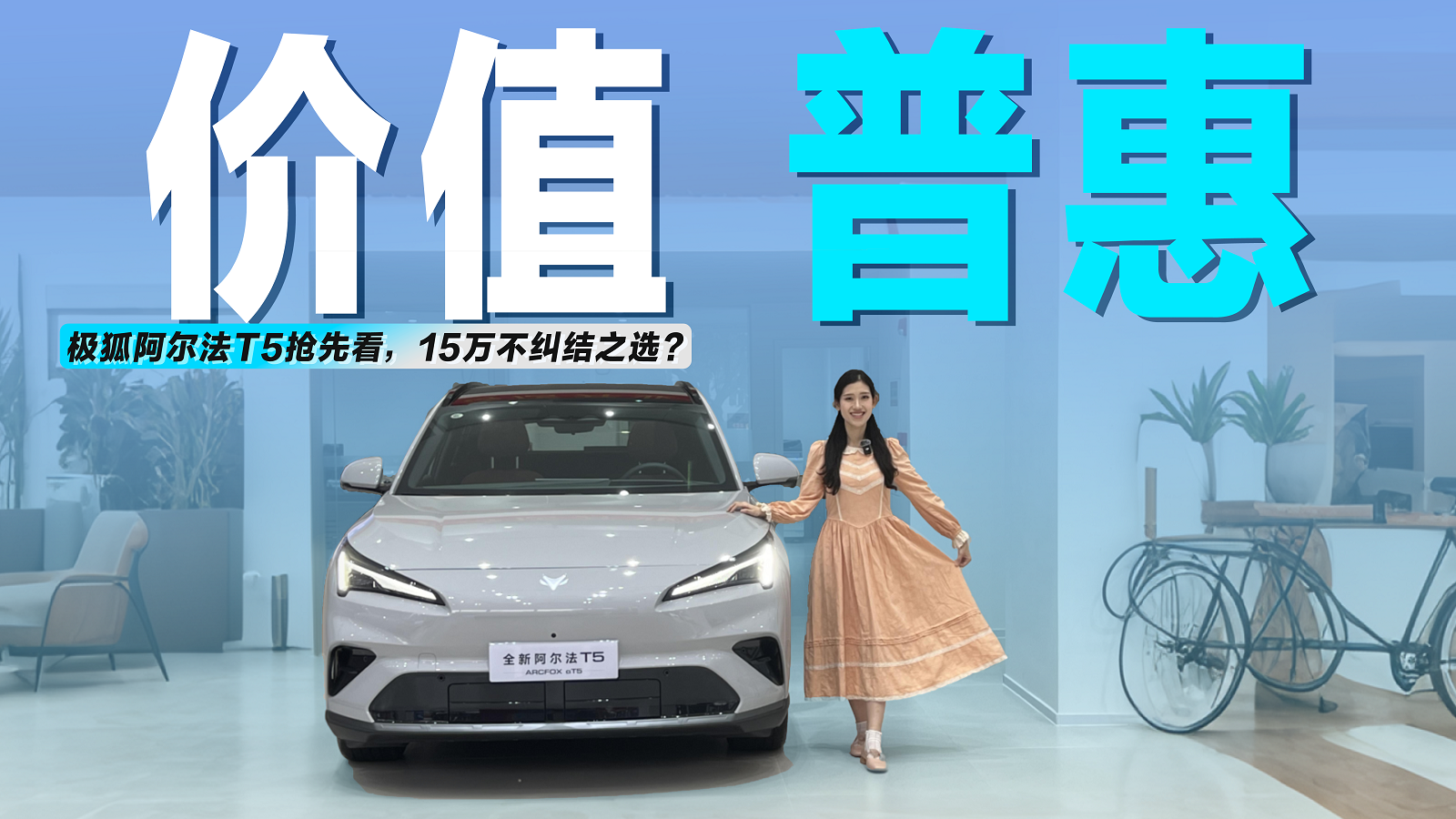 实拍极狐阿尔法T5：标配宁德电池+座椅加热，15万级SUV新选择？