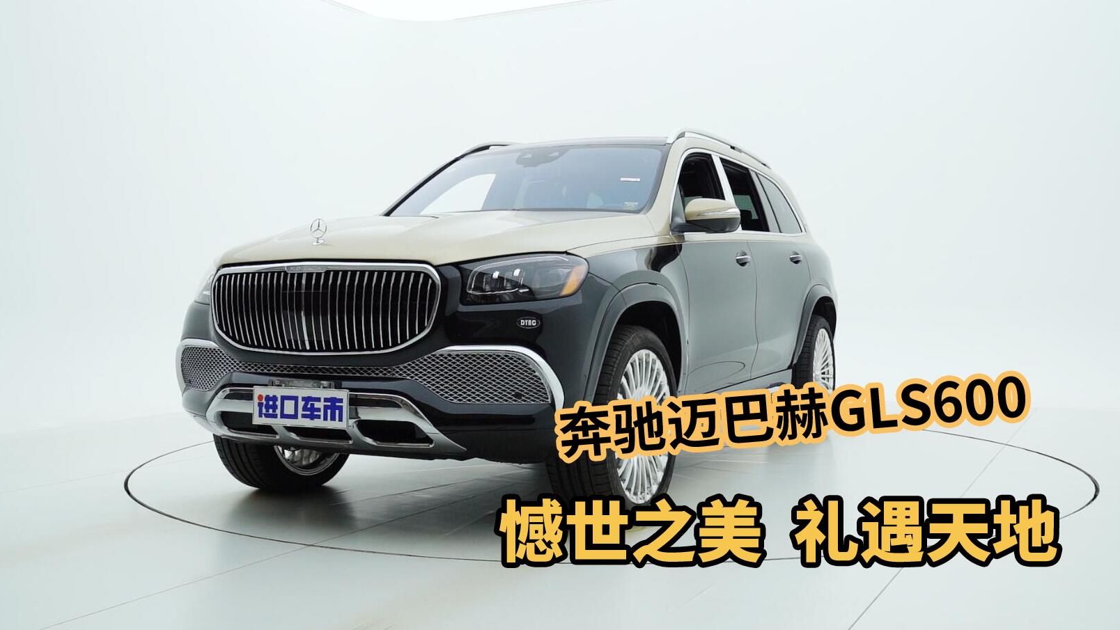 美规奔驰迈巴赫GLS600静态展示，8缸豪华SUV，后排是亮点！