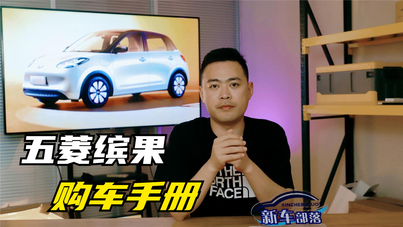 选车报告｜5.98万元起售，五菱缤果购车手册，首推顶配版