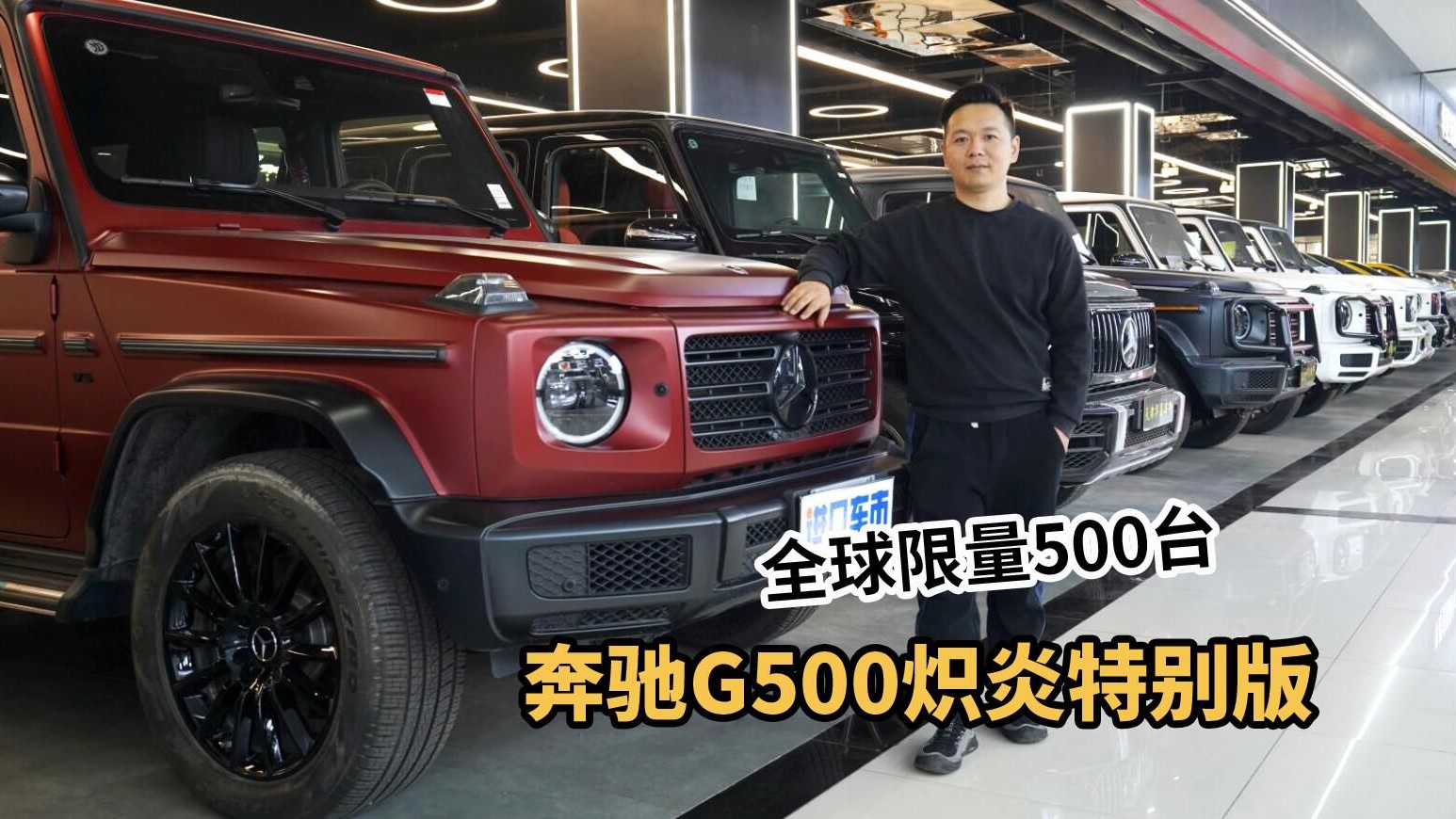 高清实拍奔驰G500炽炎特别版，方盒子配哑光红，硬派越野的浪漫