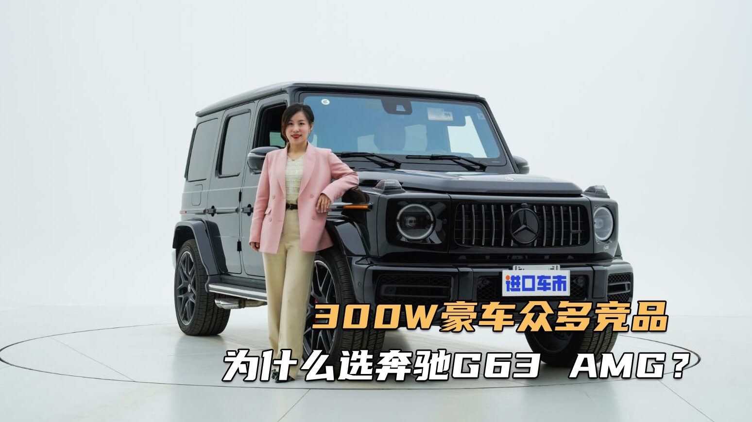 更有竞争力！奔驰G63 AMG高清实拍，8缸硬派越野车