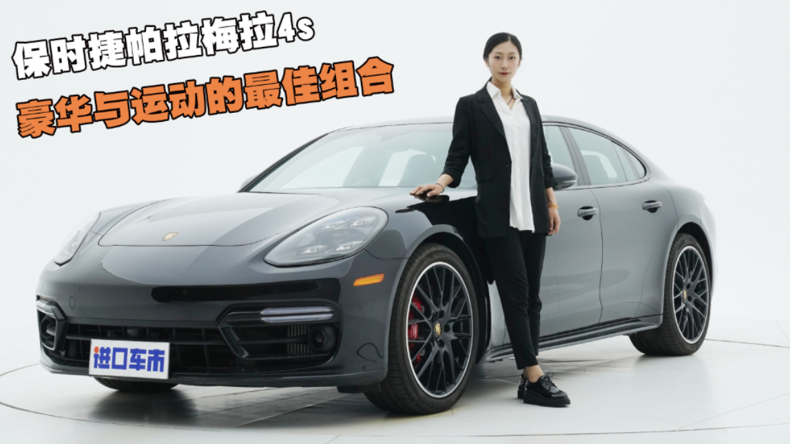 极具运动风格，分享保时捷帕拉梅拉4s真实感受