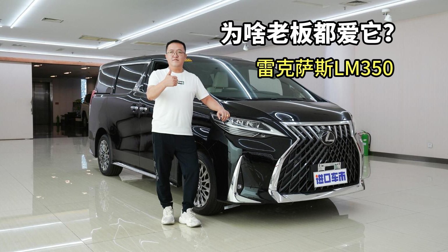 MPV中的天花板，私密性极佳！雷克萨斯LM350实车展示