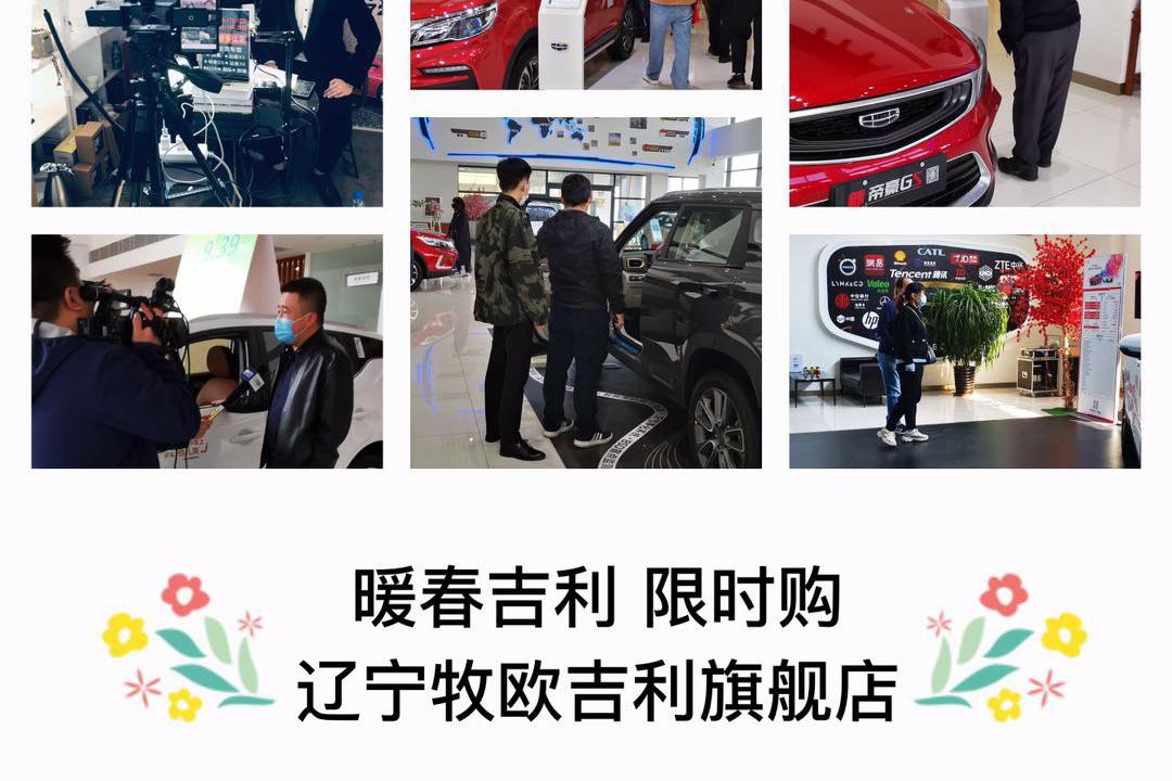 吉利牧欧携手新北方线上车展圆满成功
