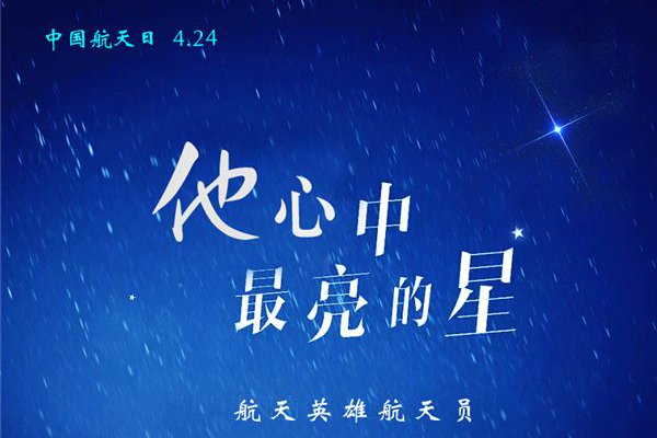 中国航天日丨马刚心中最亮的“星”