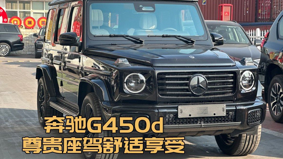 冷热杯架，奔驰G450d的贴心关怀无处不在