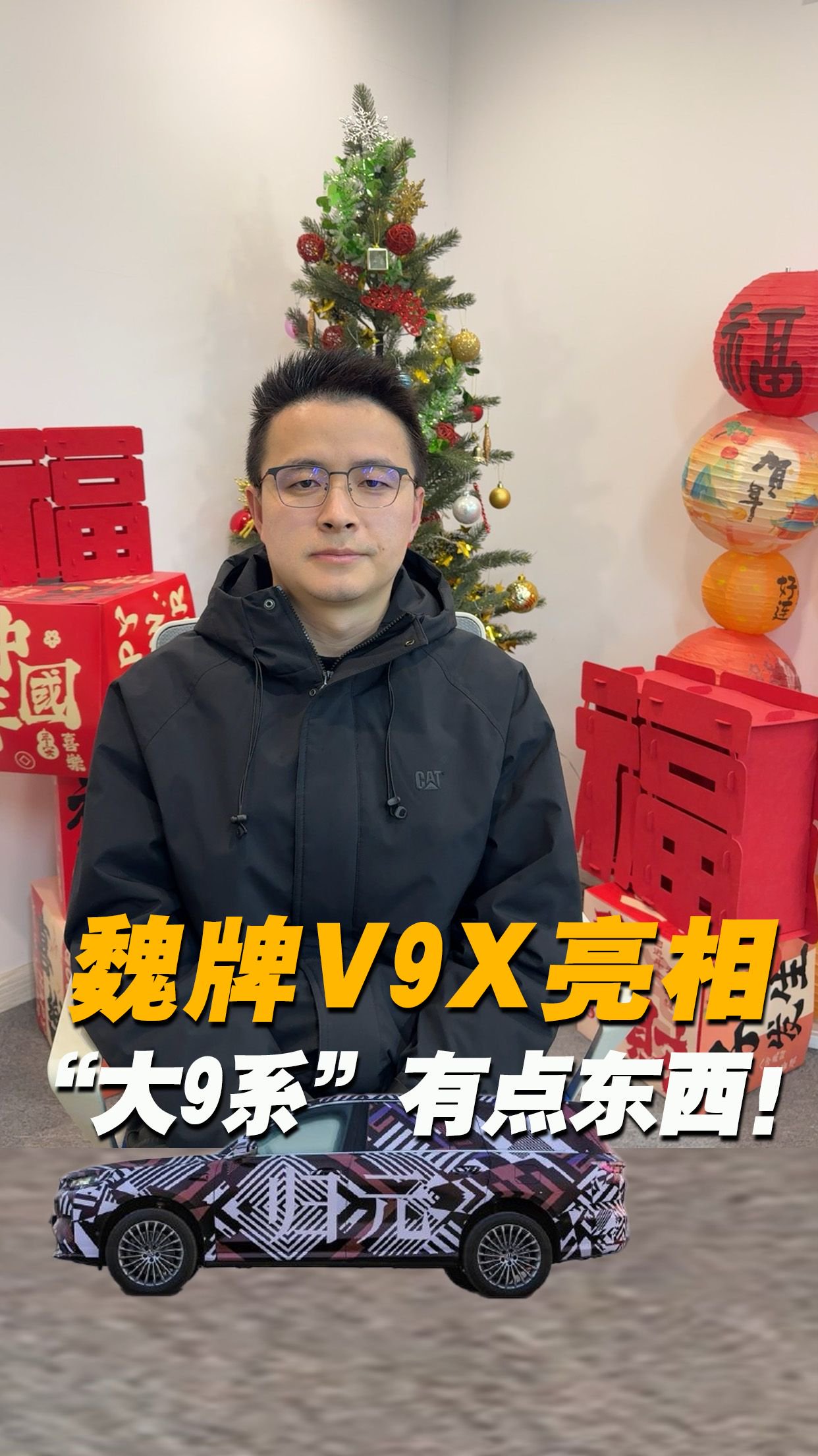 魏牌V9X亮相：保定大旗杆，全新AI豪华旗舰SUV！