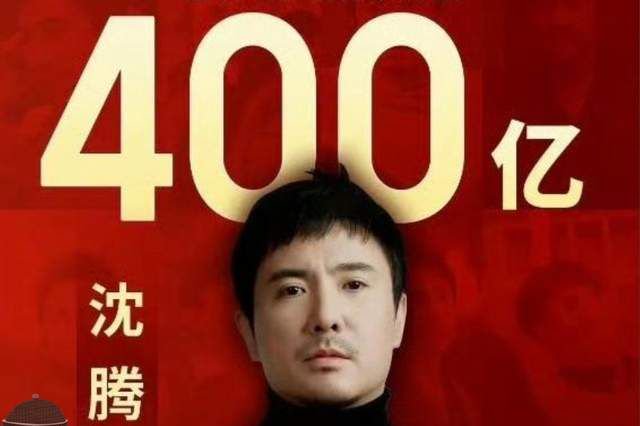 比吴京还多50亿！票房415亿，沈腾登顶中国影史第一人！凭什么？