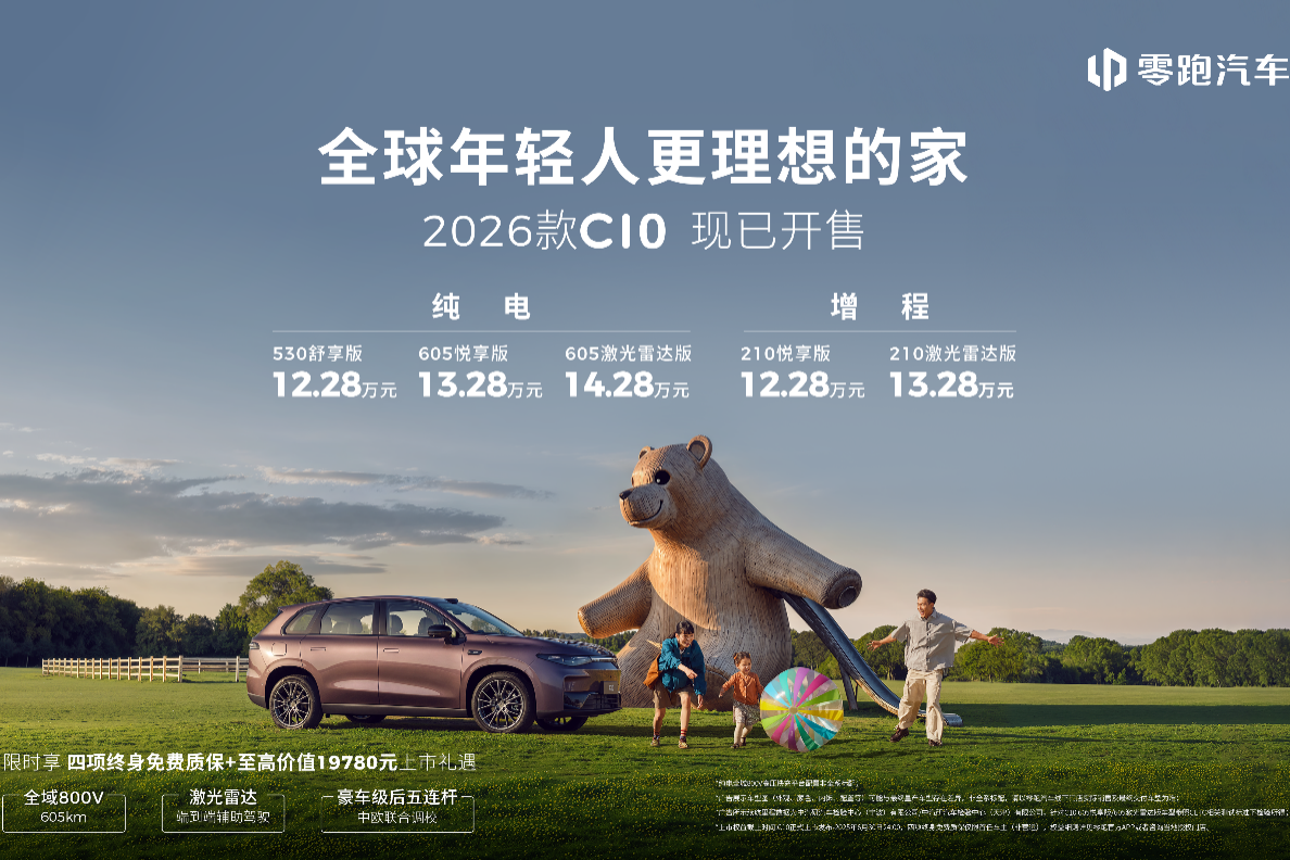 为年轻家庭而生！2026款零跑C10打造"移动的第二个家"