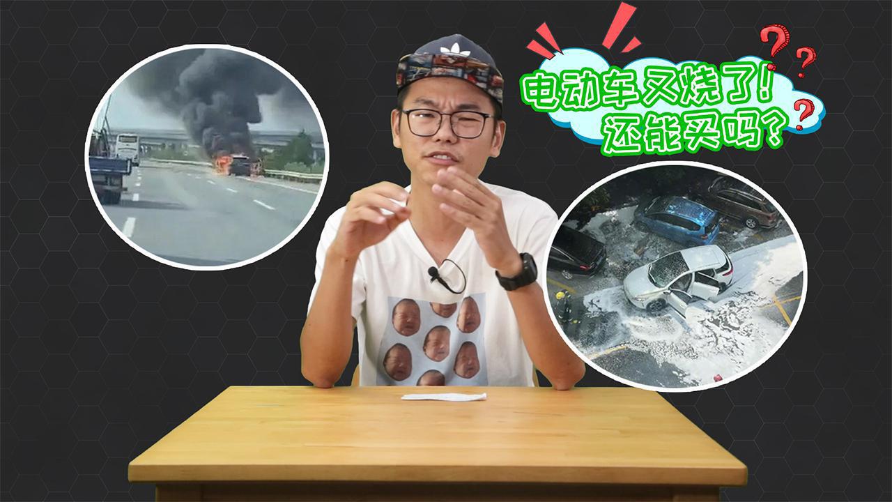 新能源车频繁起火？客观数据展示的却是不同的真相