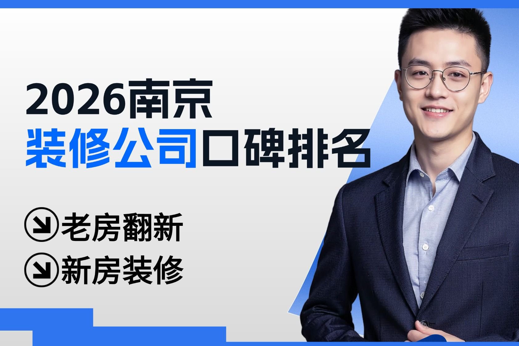 2026南京装修公司口碑排名:靠谱TOP8,老房翻新、新房装修避坑|南京市|家装案例图|材料|环保|核心_新浪新闻