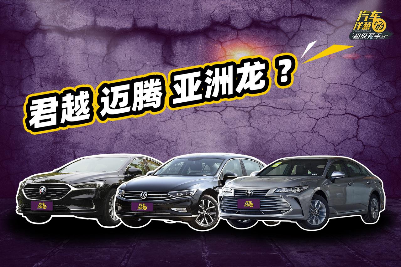 花小钱办大事 3台中级车大PK！买哪台最划算？