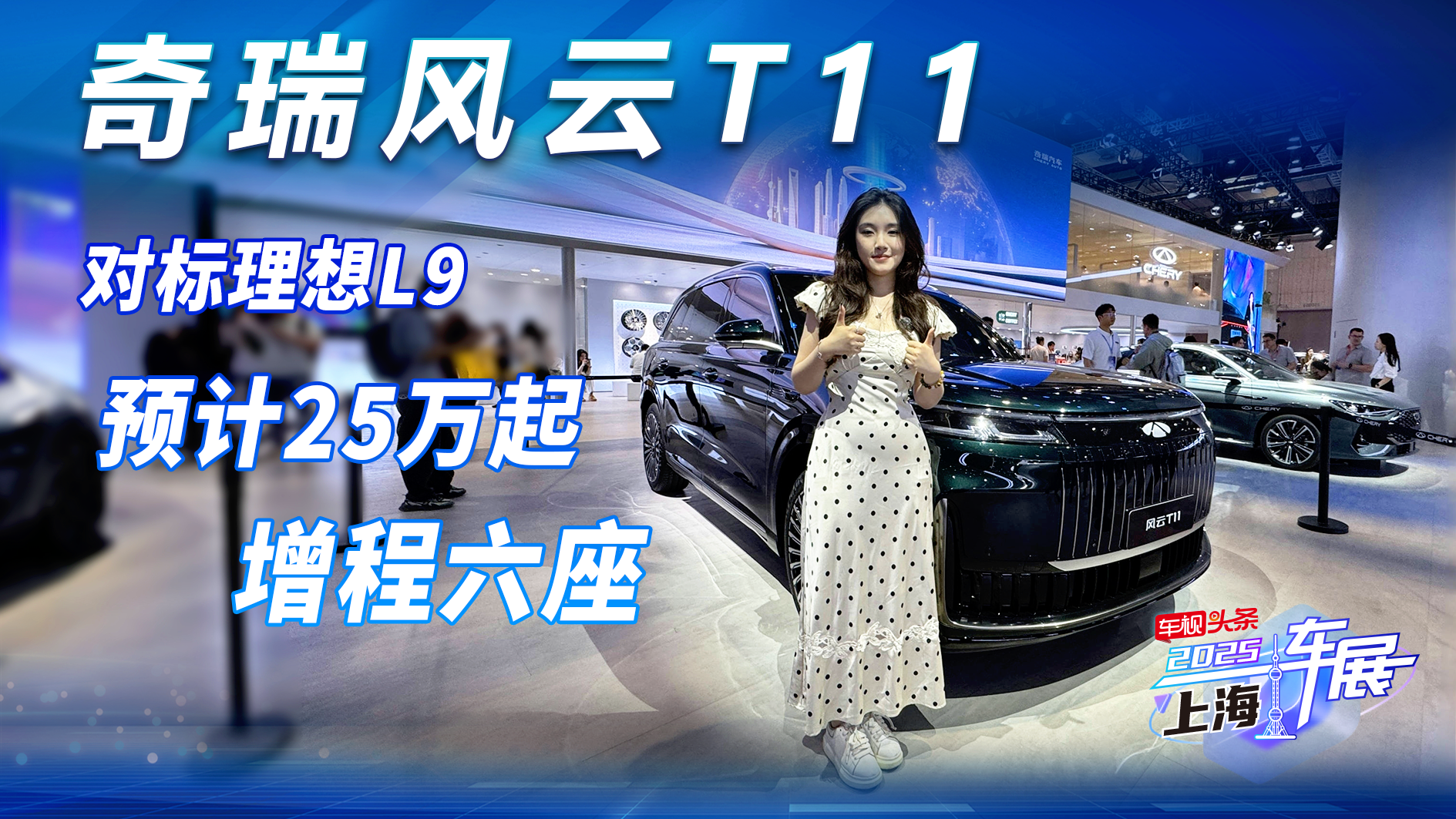 对标理想L9！奇瑞风云T11 预计25万起增程六座 家用车价值新标杆