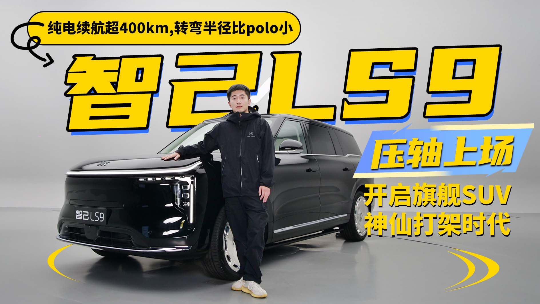 颠覆大六座格局，买音响送车，实拍智己LS9上汽旗舰来了！