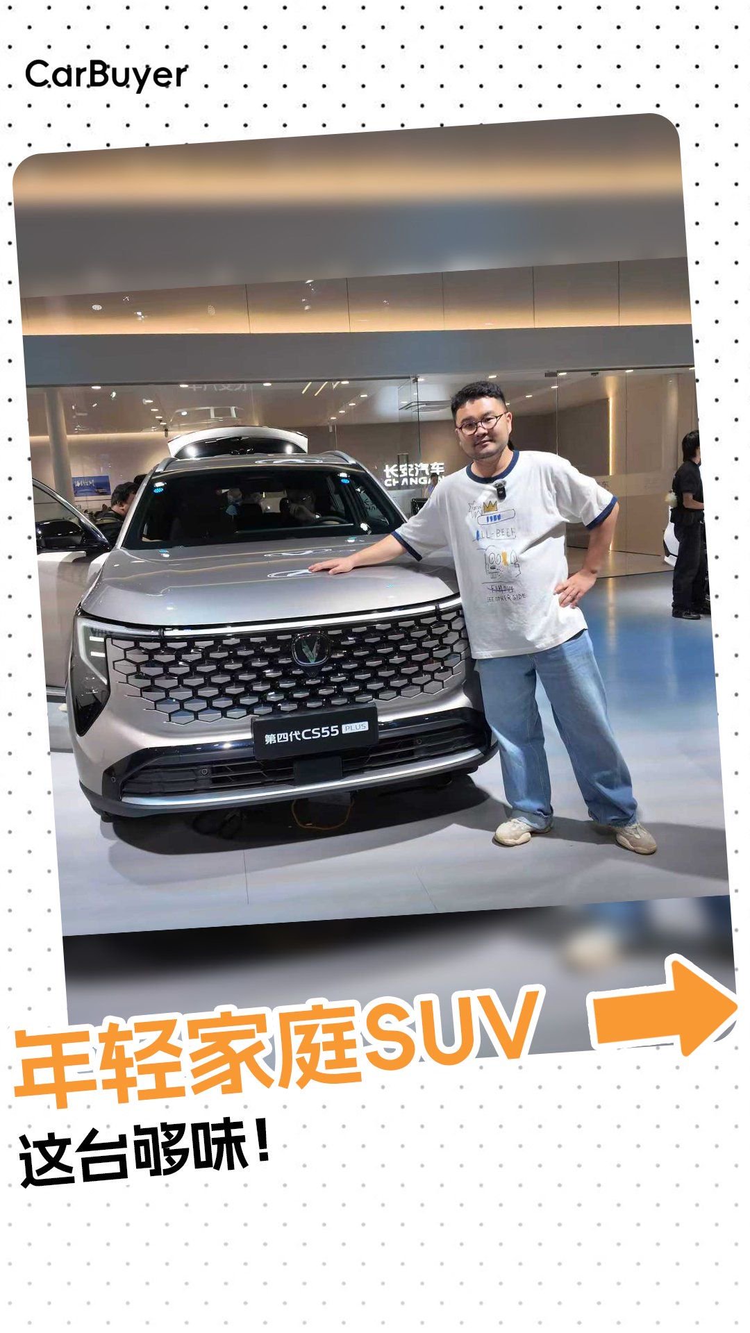 实拍第四代CS55 PLUS：无边界格栅很灵动，家用SUV也能有个性