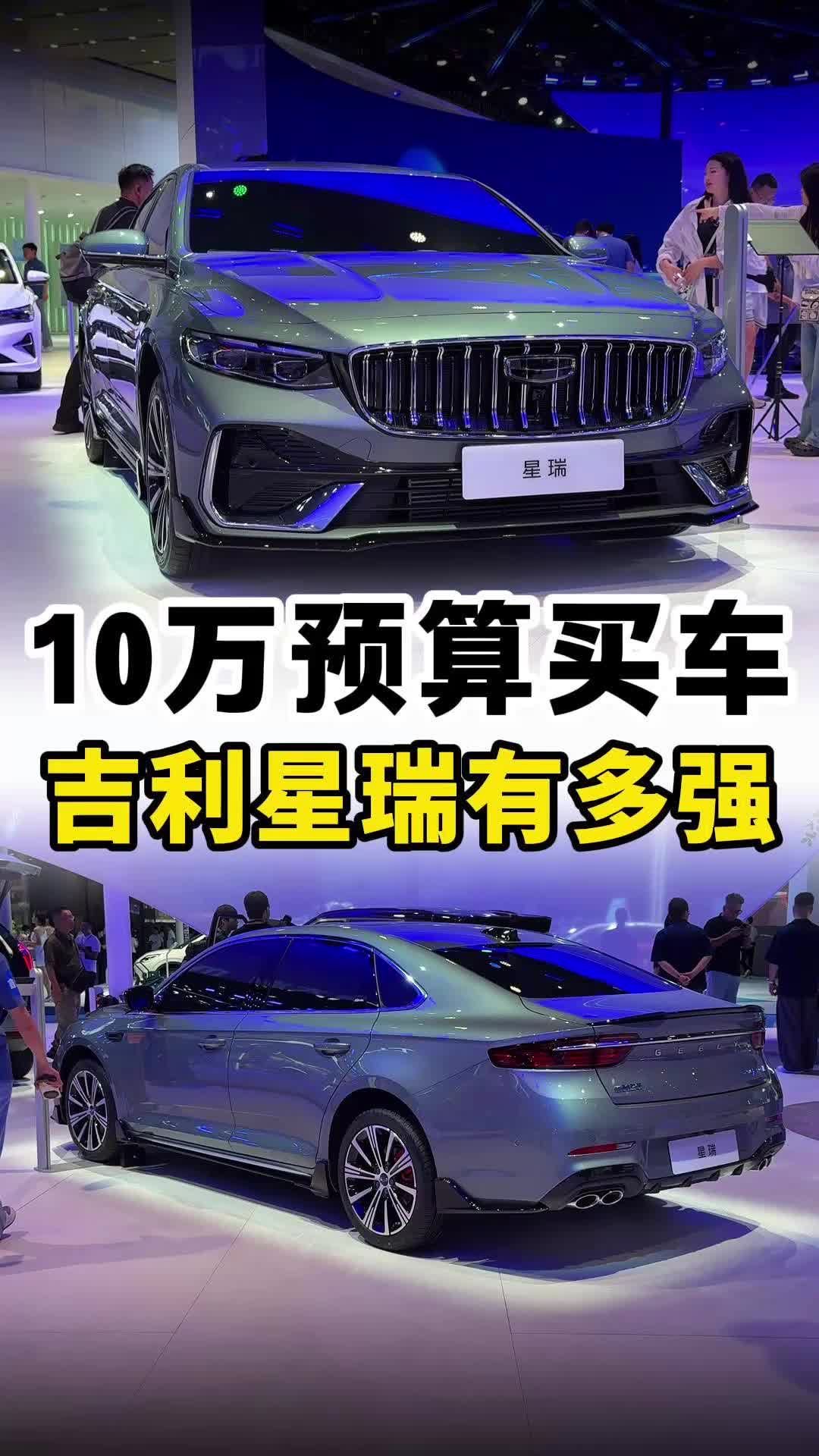 吉利星瑞又上新款，2.0T发动机干到200kW，现在的国产车太强了！