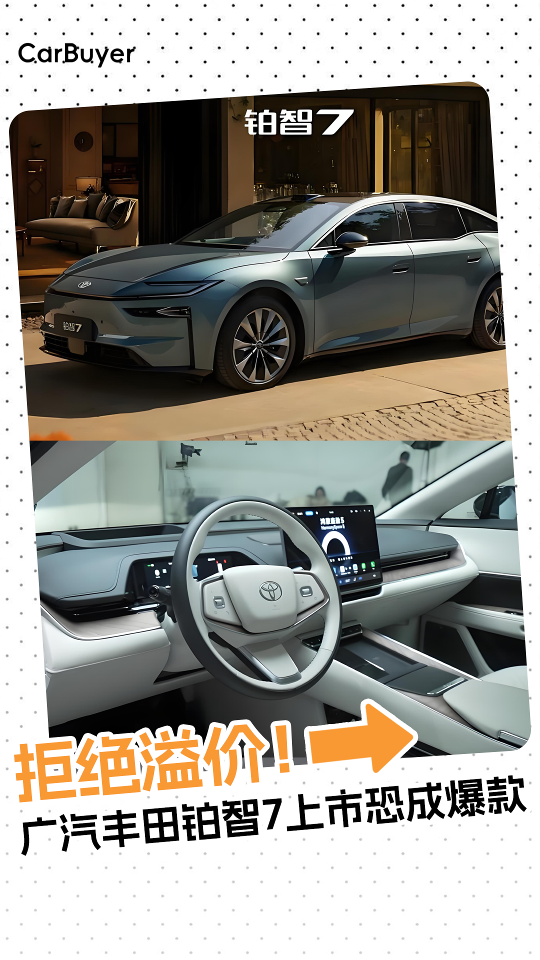 拒绝溢价！广汽丰田铂智7上市恐成爆款