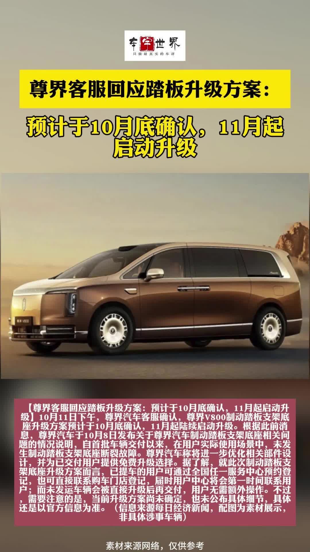 尊界客服回应踏板升级方案：预计于10月底确认，11月起启动升级