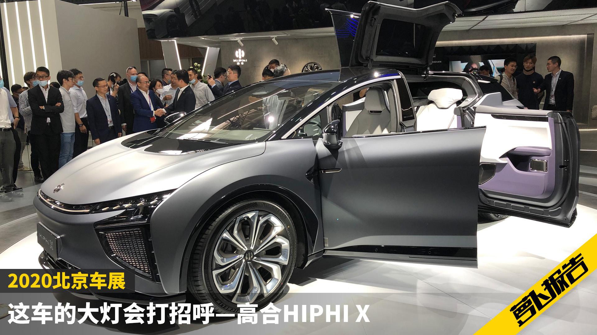 这台中大型“超跑SUV”的大灯会打招呼 高合HiPHi X