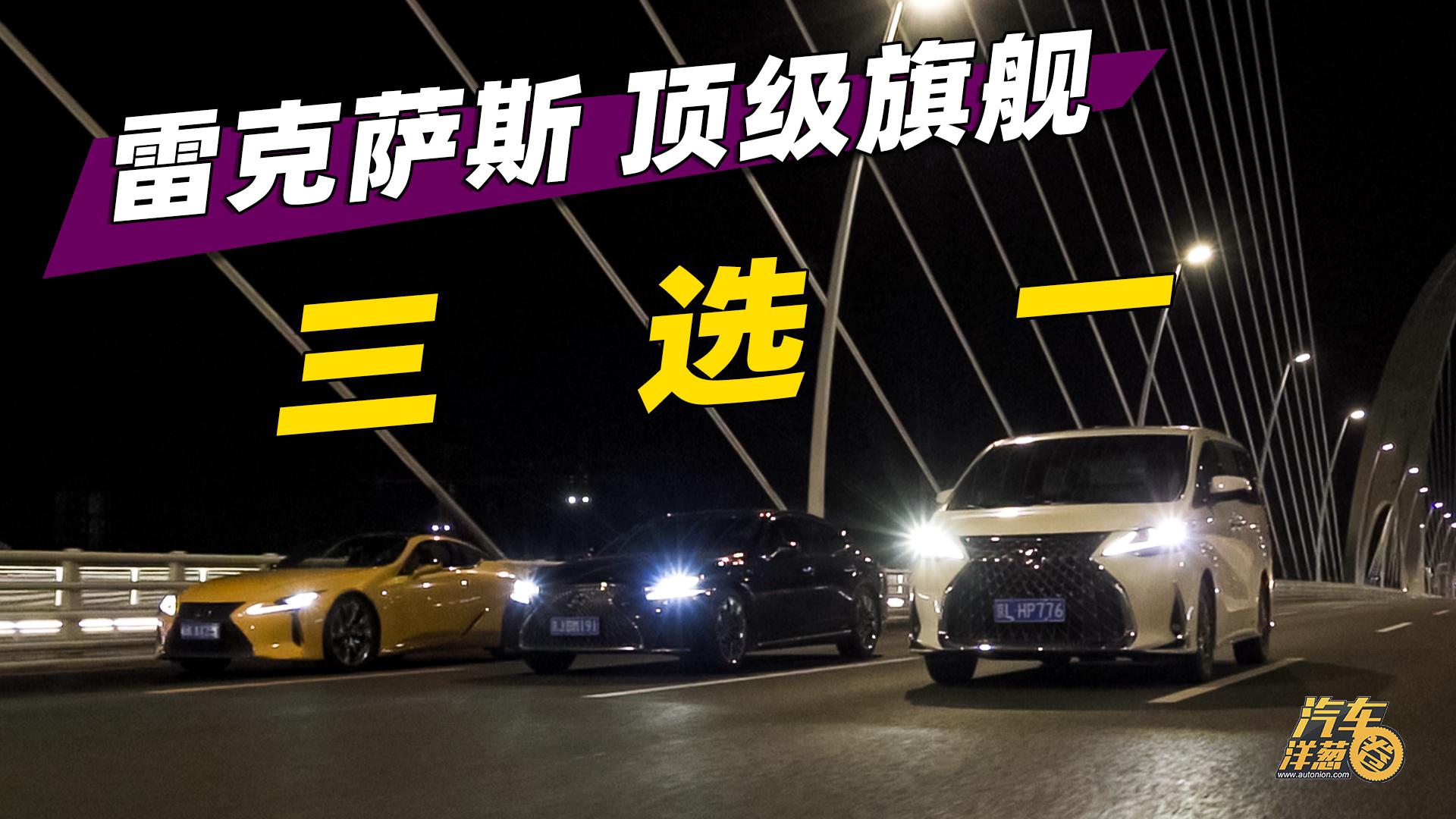 三台百万级Dream car，三位阅车无数的老司机们会怎么选？