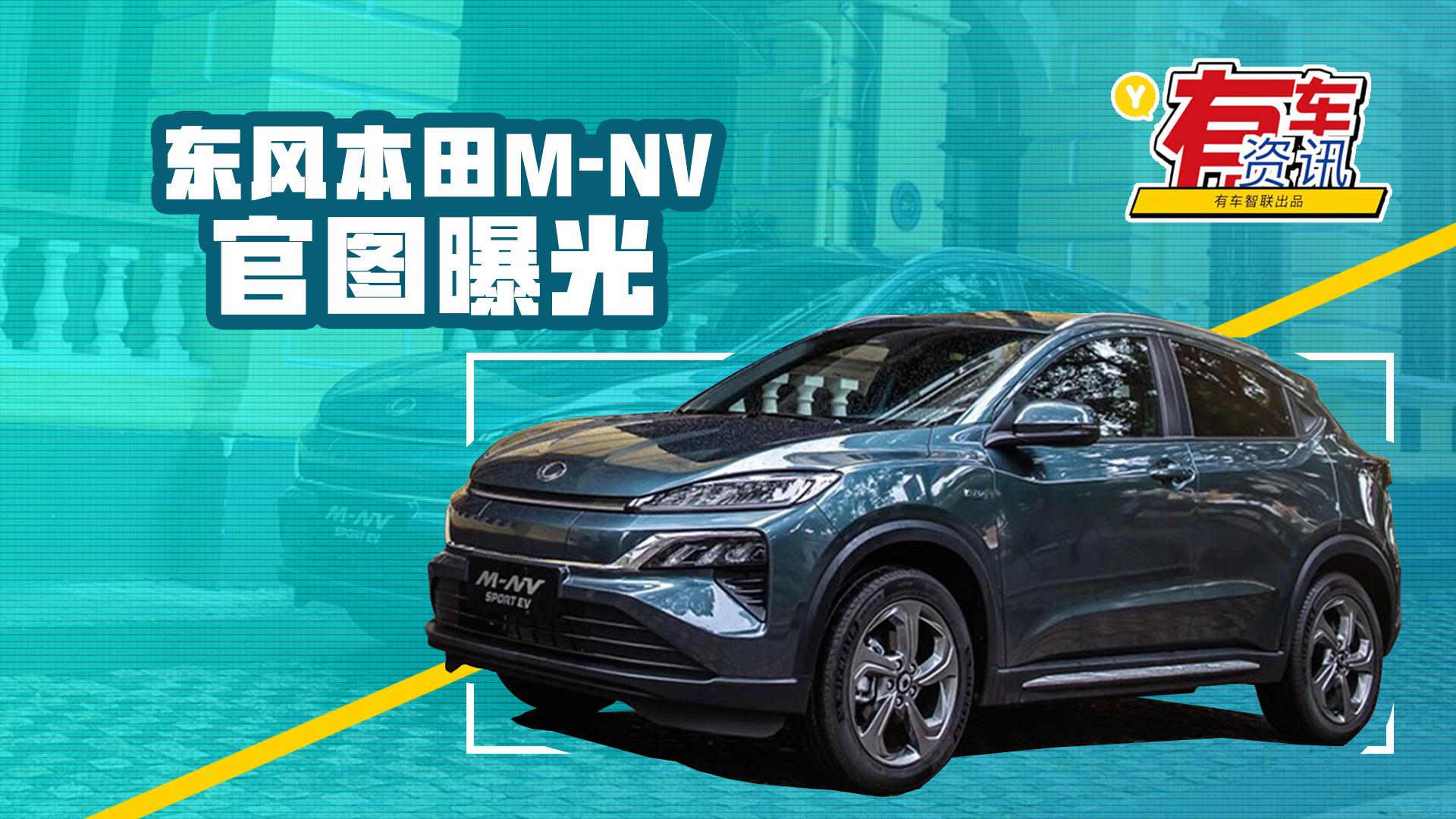 或将于广州车展上市 东风本田M-NV官图曝光