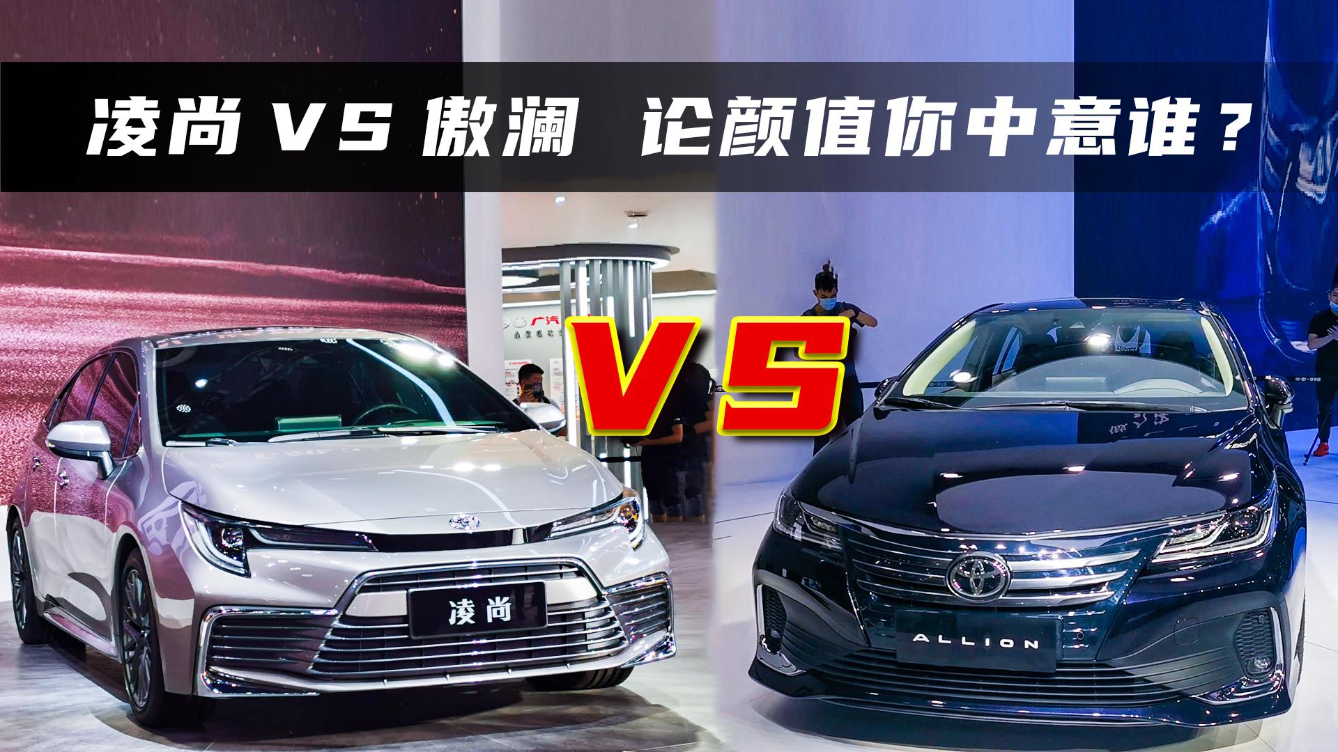 广州车展|搞事情，凌尚和傲澜联手对A+级轿车市场发起猛攻
