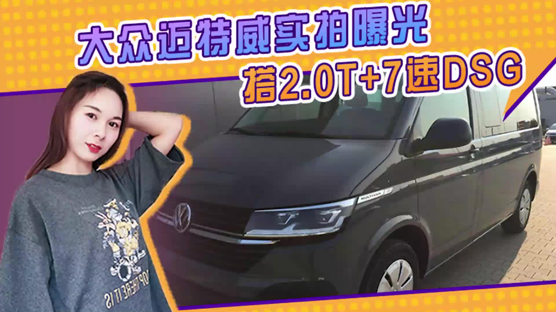 大众迈特威实拍曝光，搭2.0T+7速DSG，配嵌入式中控大屏