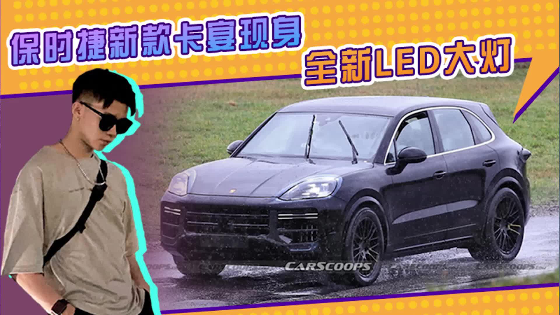 保时捷新款卡宴现身！一体式进气格栅，全新LED大灯，四出排气