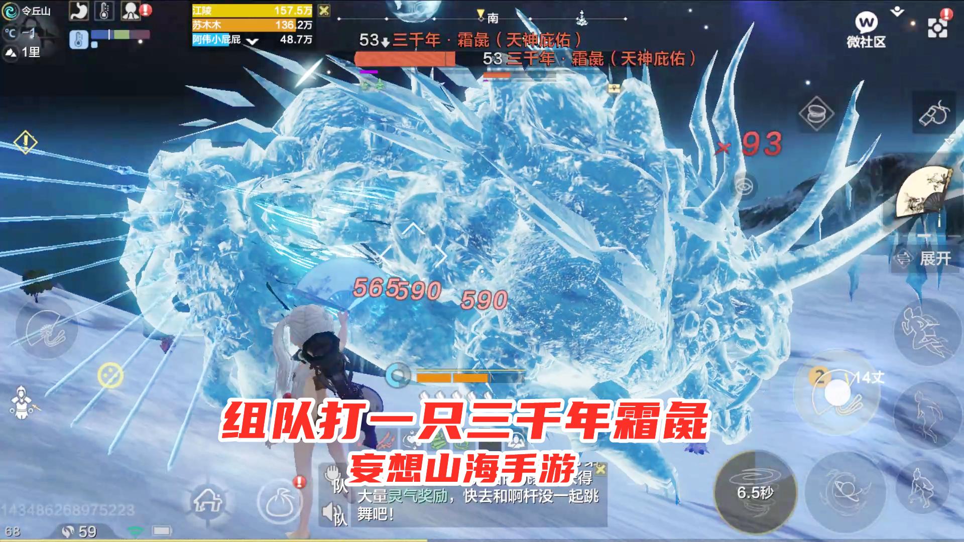 妄想山海手游:组队打三千年的霜彘!长得挺帅,看能掉落