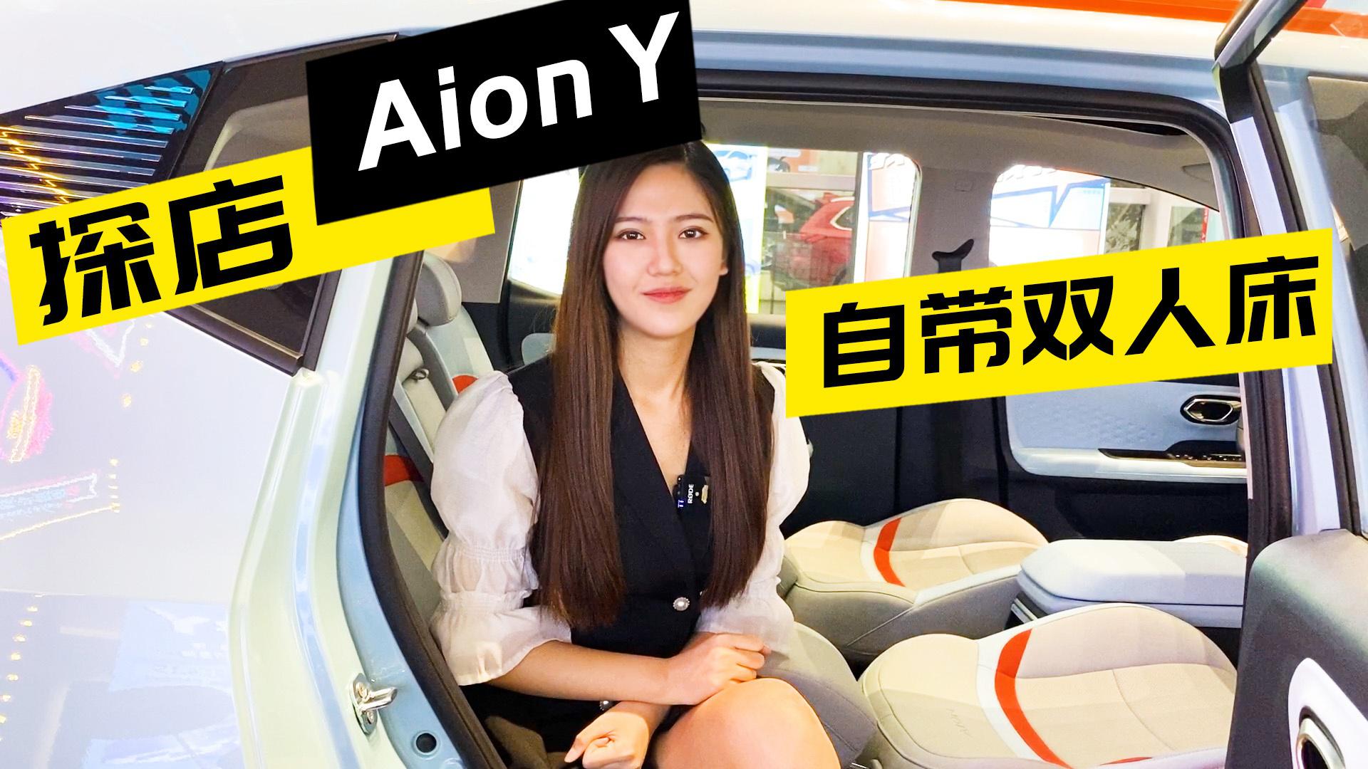 广汽量产概念车，新埃安Y到店，看看它值不值10个达不溜