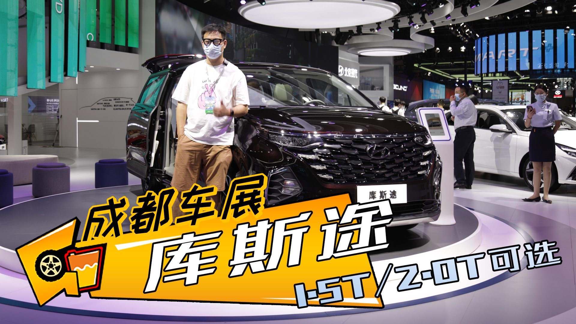【成都车展】1.5T/2.0T动力可选 现代首款MPV库斯途 首发亮相