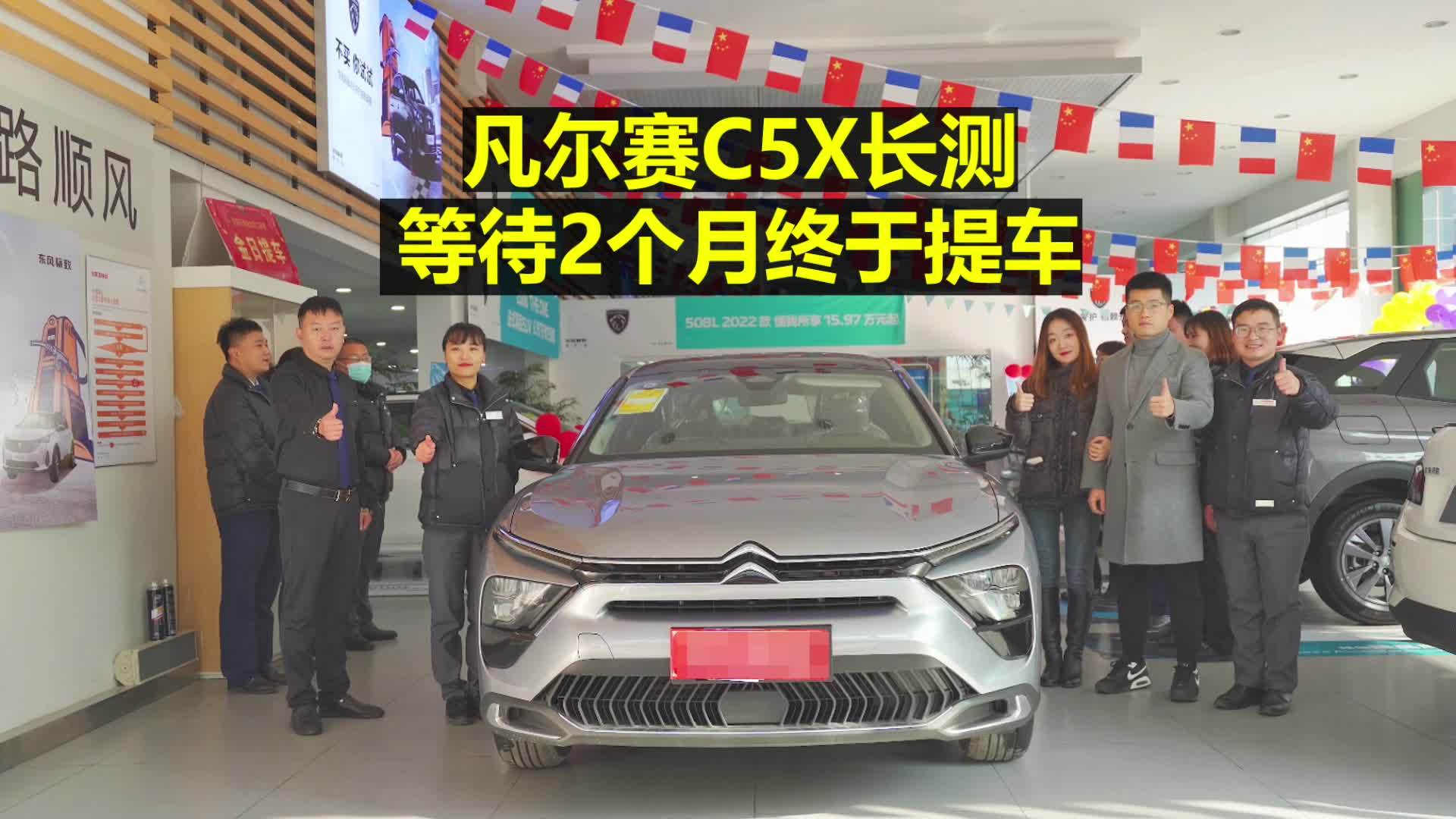 【凡尔赛长测01】等待两个月终于提车！