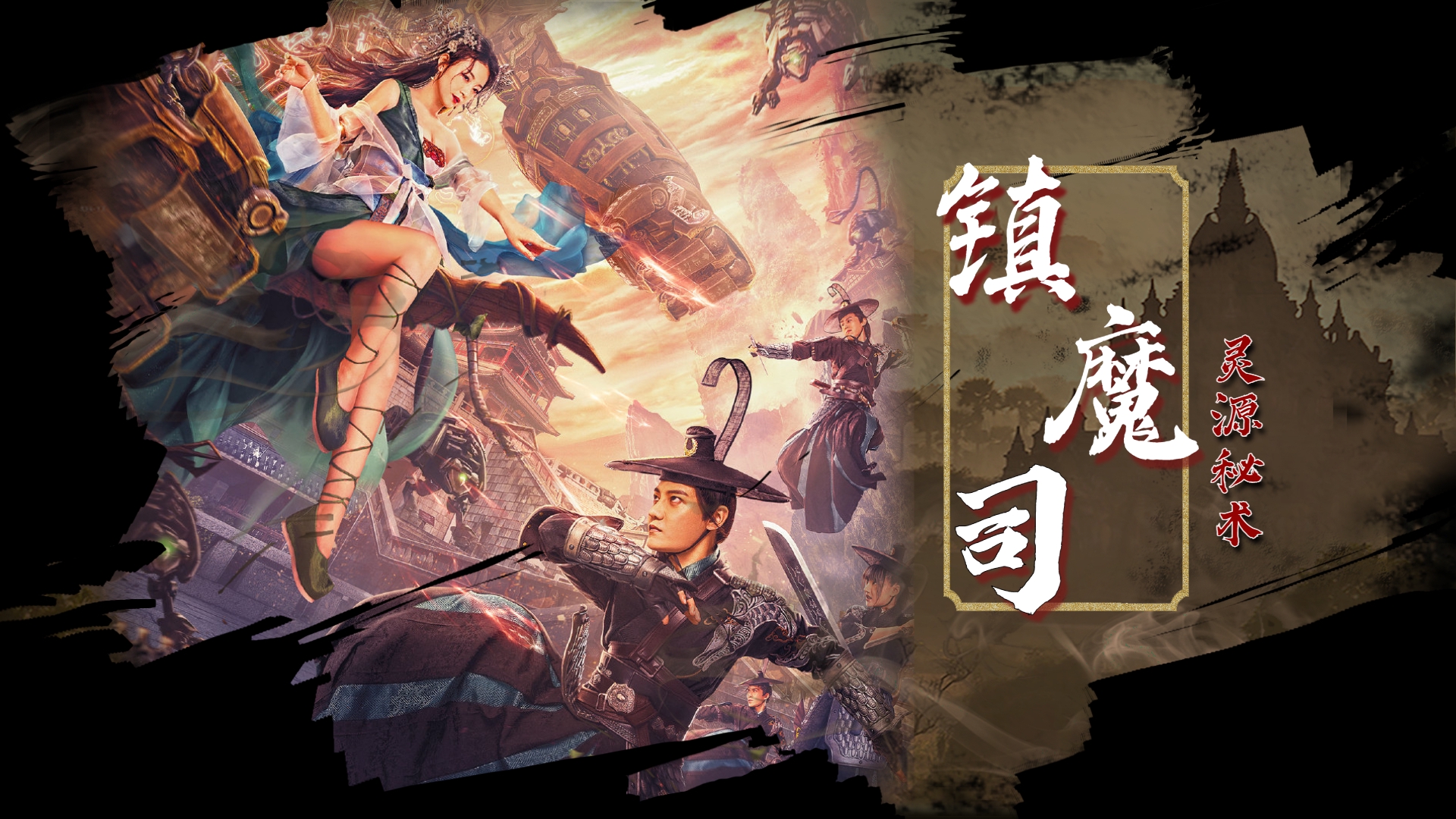 镇魔司灵源秘术张亚奇王寒阳带你化解巨型傀儡屠城危机