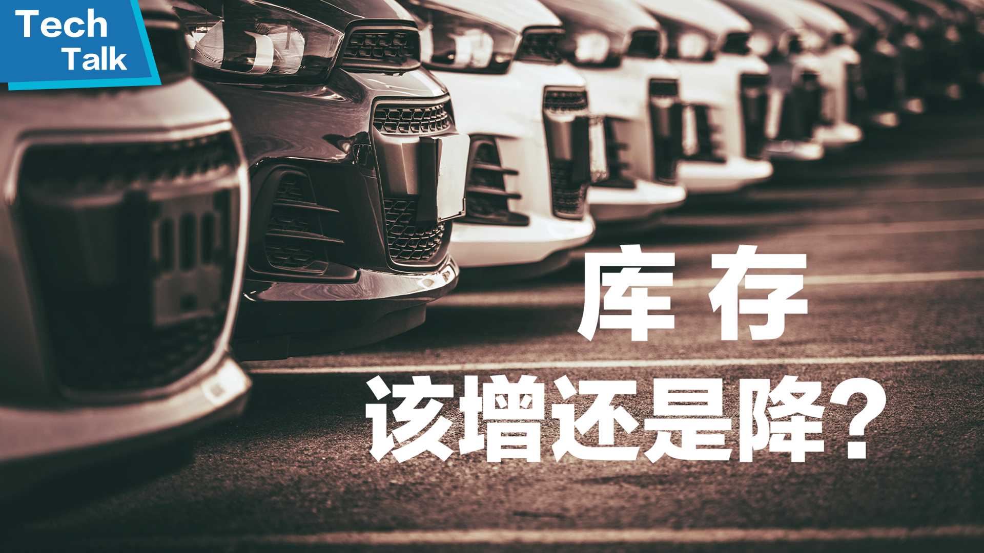 如果疫情持续 去库存化是否还是最高效的生产方式