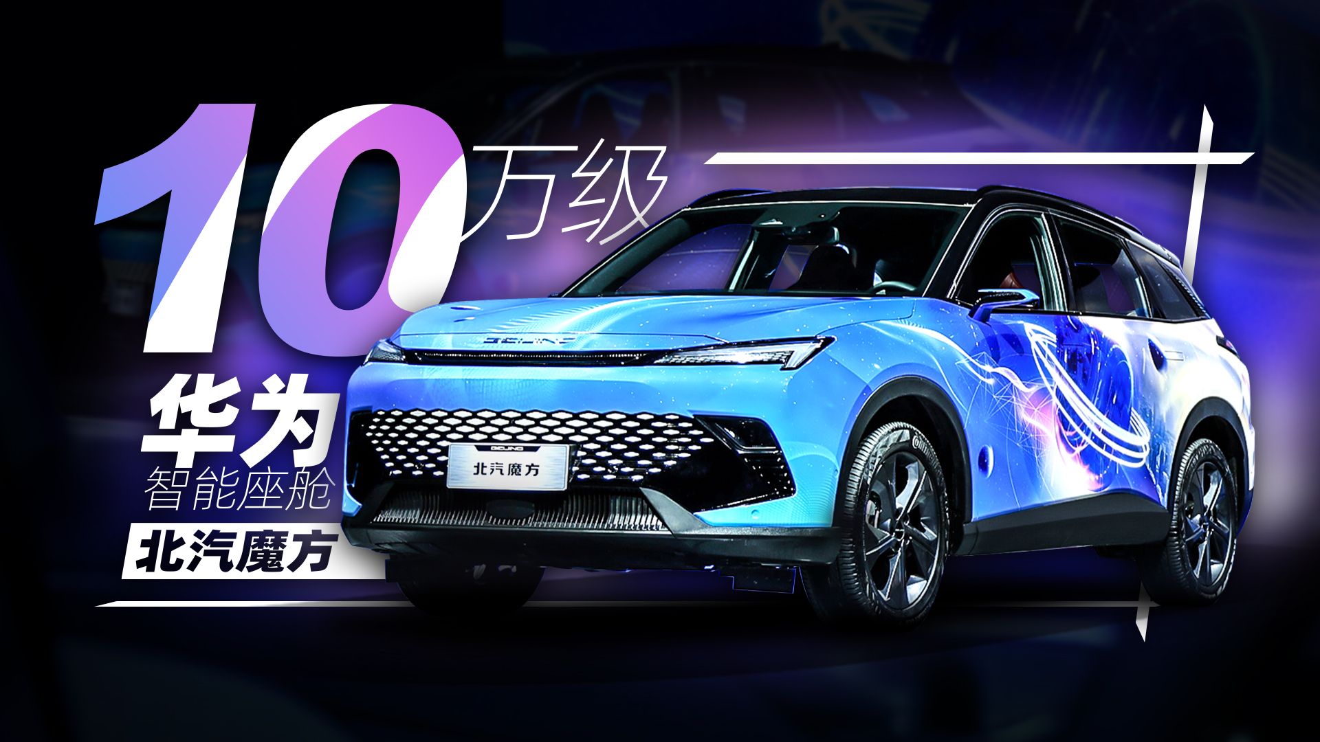 没想到！10万级的国产车都卷成这样了？| 小萝说车