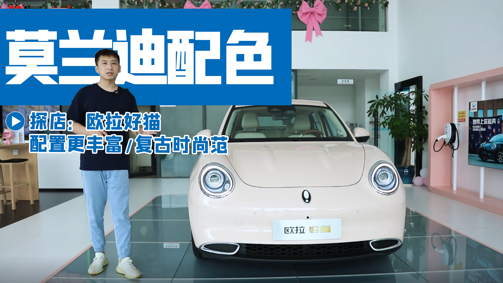 实拍欧拉好猫莫兰迪版：新增配色，配置升级，复古时尚拿捏到位