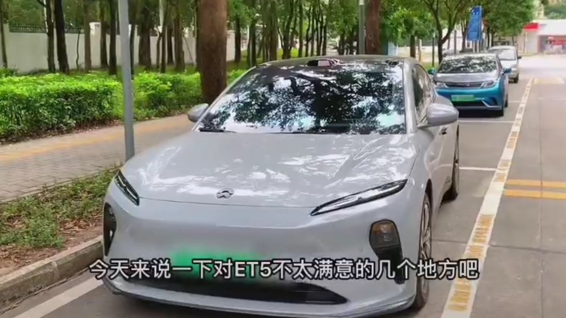 提车不到一个月，不满意的几个点，蔚来ET5车主谈用车感受！