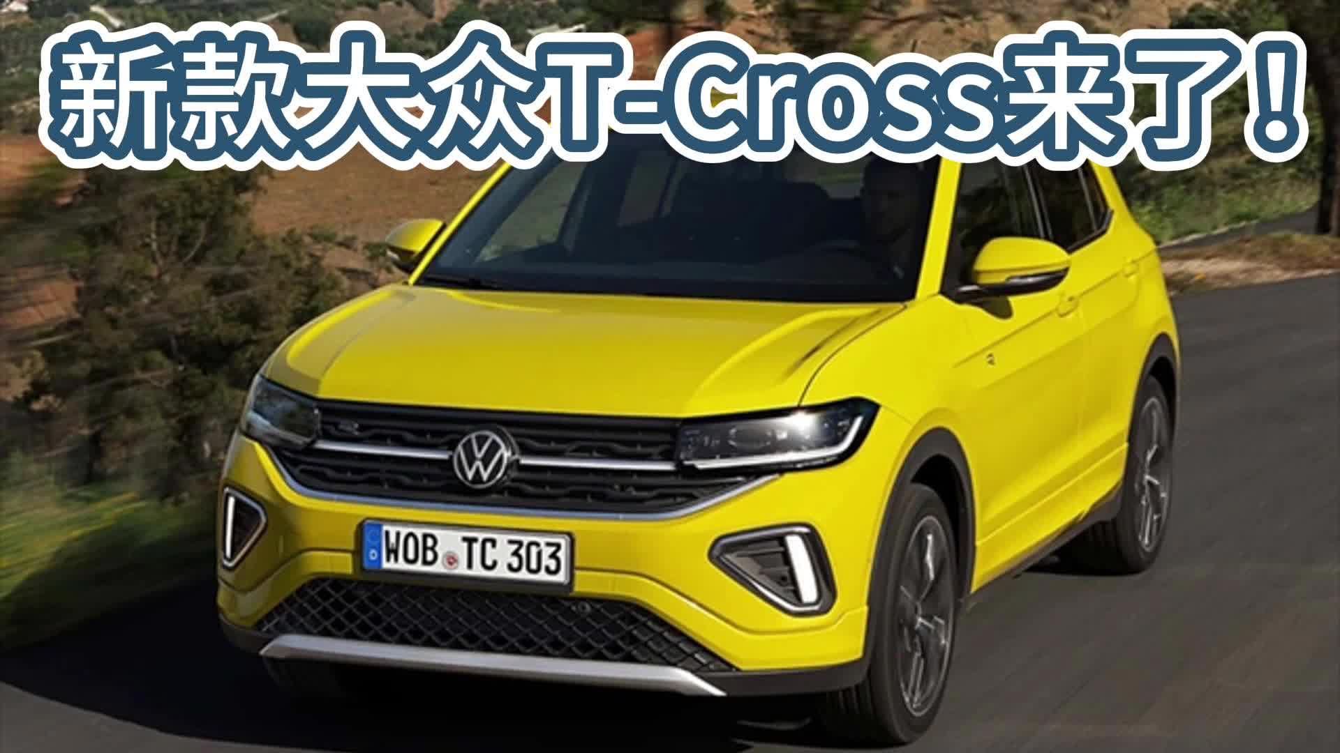 视频：酷似小途锐，入门配1.0T三缸机，新款大众T-Cross来了！