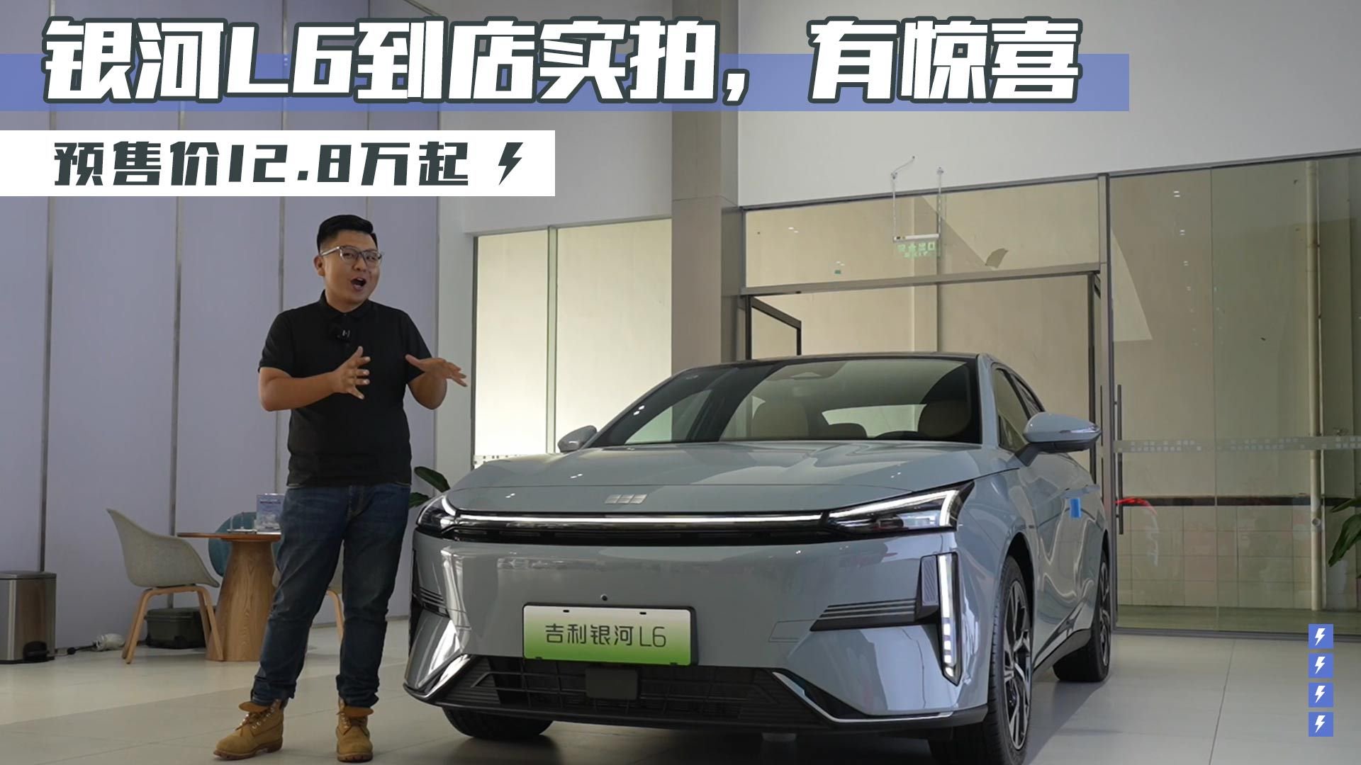 预售价12.8万起，银河L6到店实拍，有惊喜