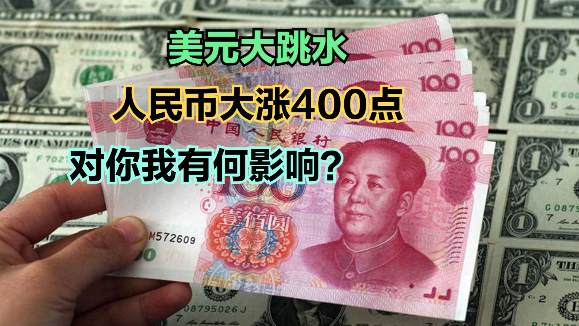 为什么美元比中国人民币值钱，近期人民币汇率为什么持续增长这包含着什么意味呢