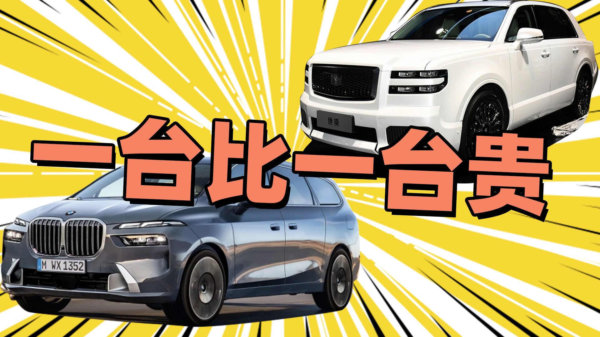 让你意想不到的新车！宝马进军MPV，丰田世极国内售价198万