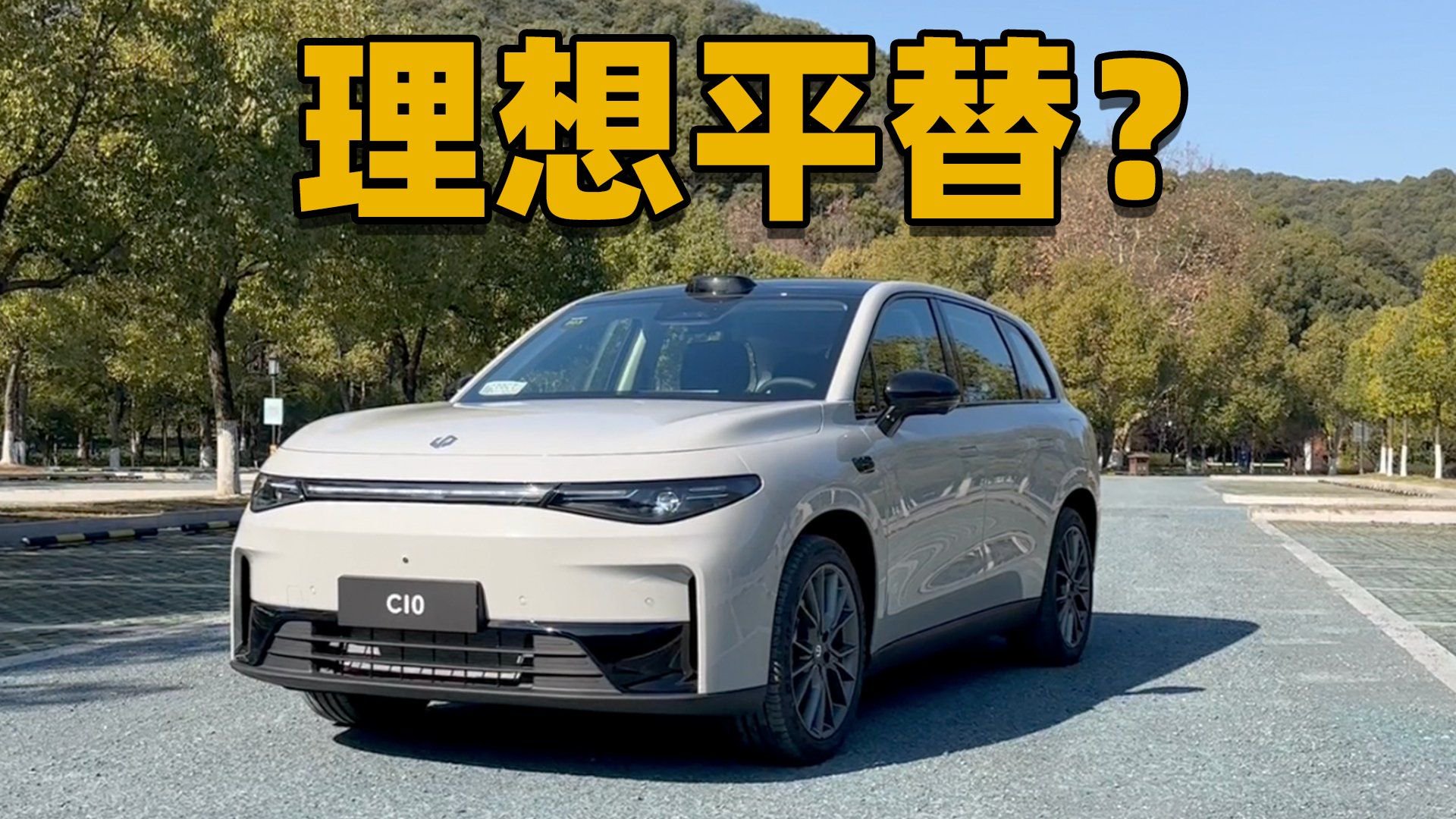 平替理想L7？试驾零跑C10，性价比高不高？